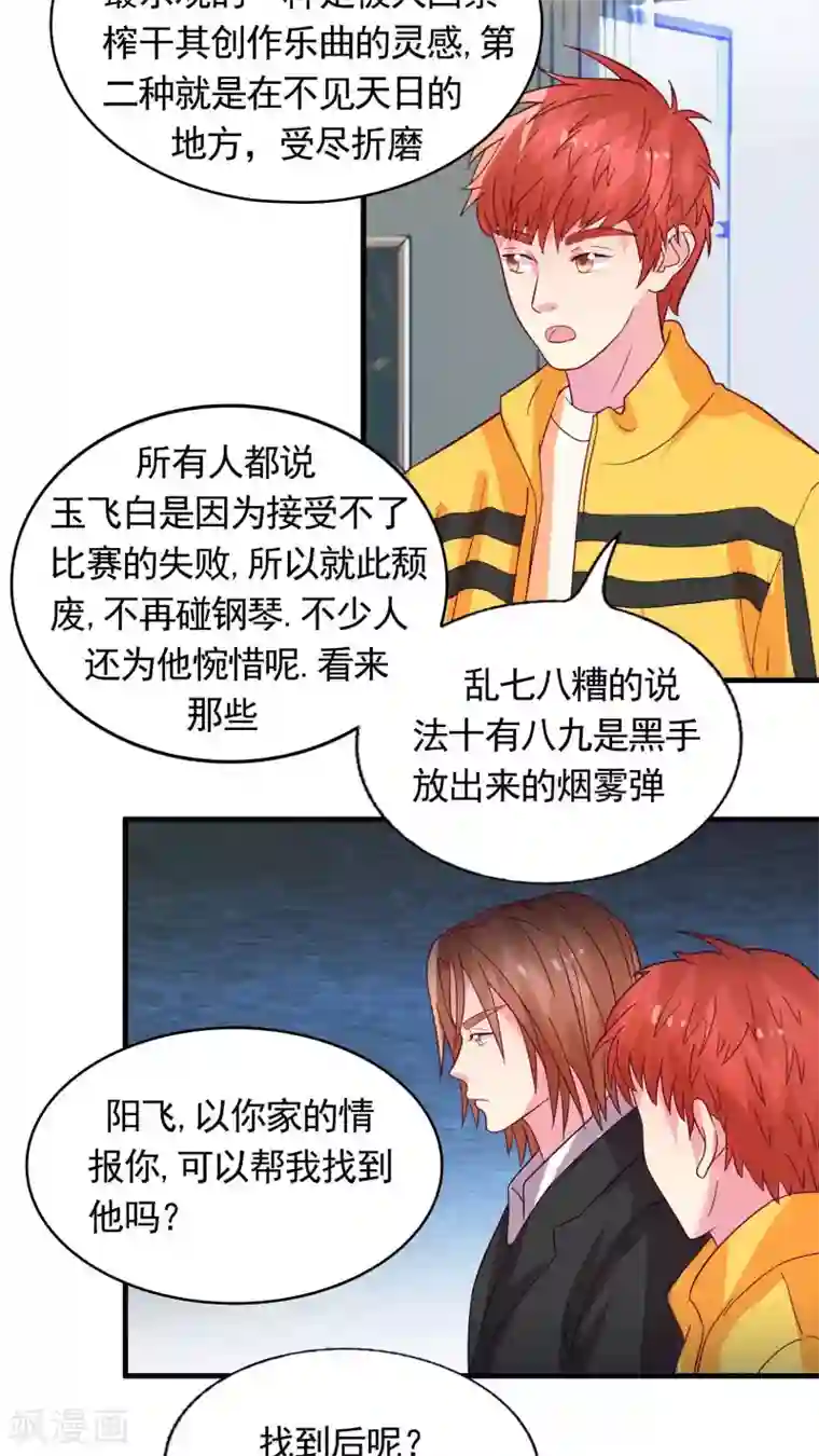豪门总裁霸上我第37话