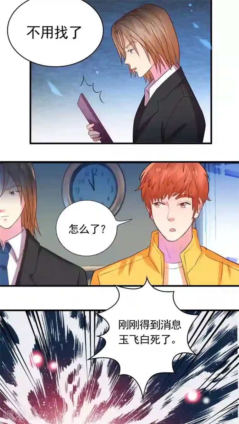 豪门总裁霸上我第37话