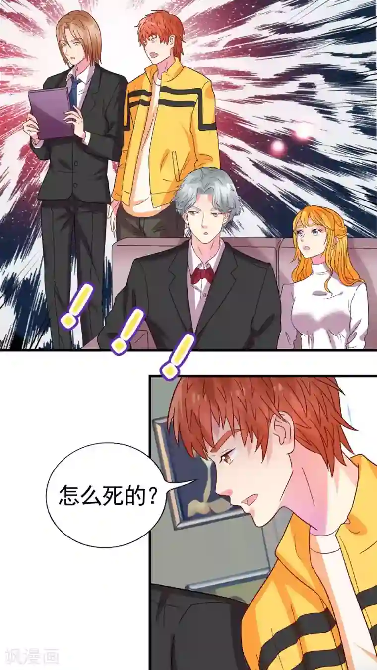 豪门总裁霸上我第37话