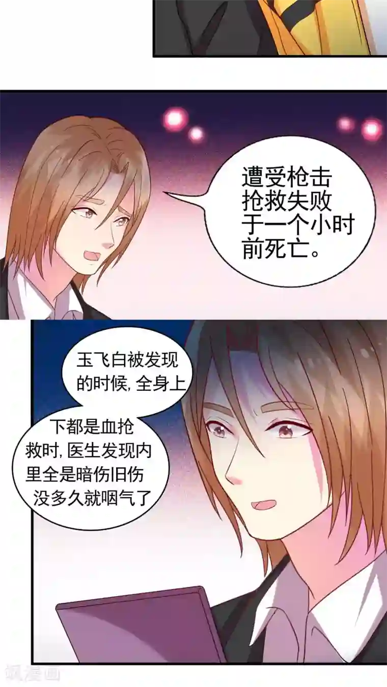 豪门总裁霸上我第37话