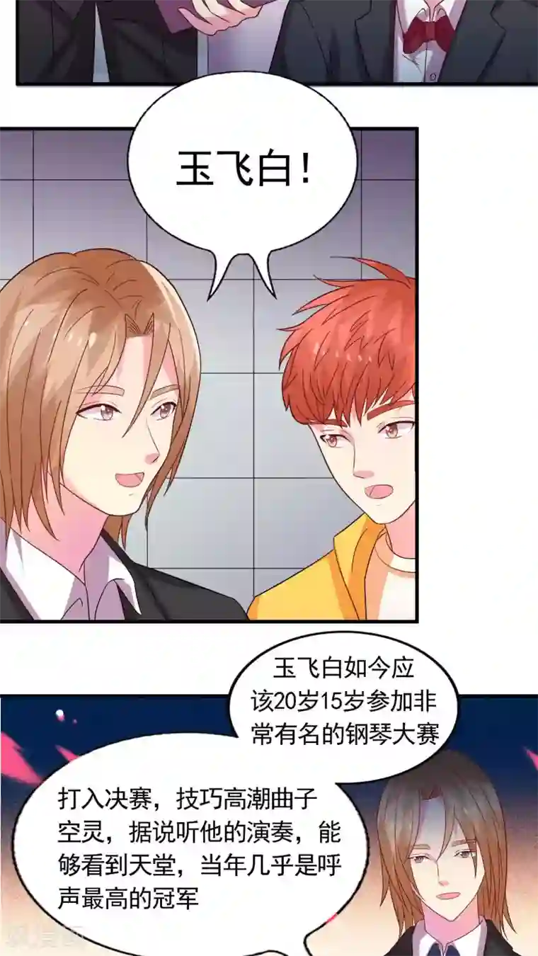 豪门总裁霸上我第37话