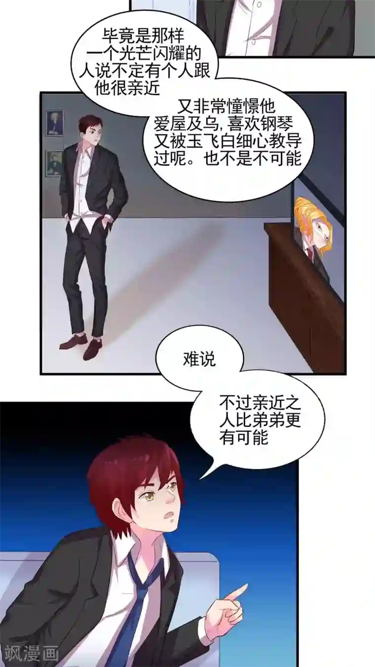 豪门总裁霸上我第38话