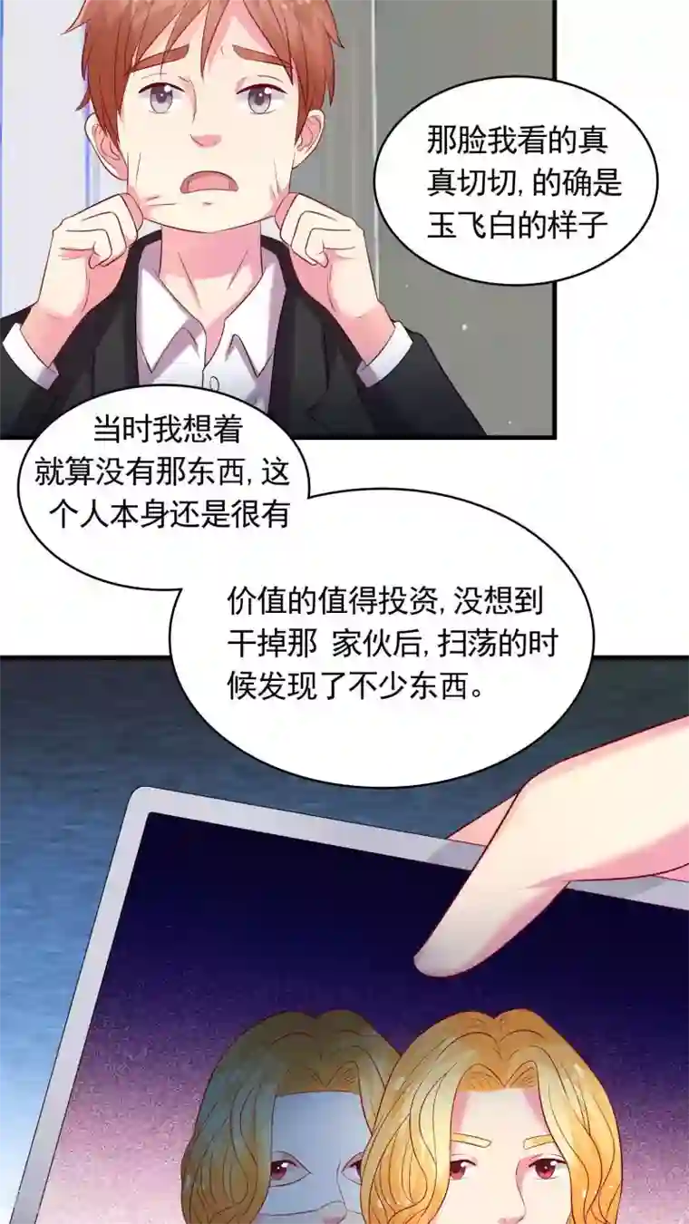 豪门总裁霸上我第38话