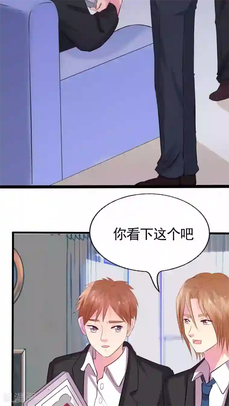 豪门总裁霸上我第38话