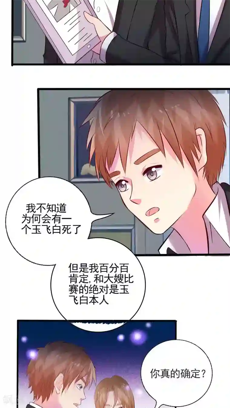 豪门总裁霸上我第38话