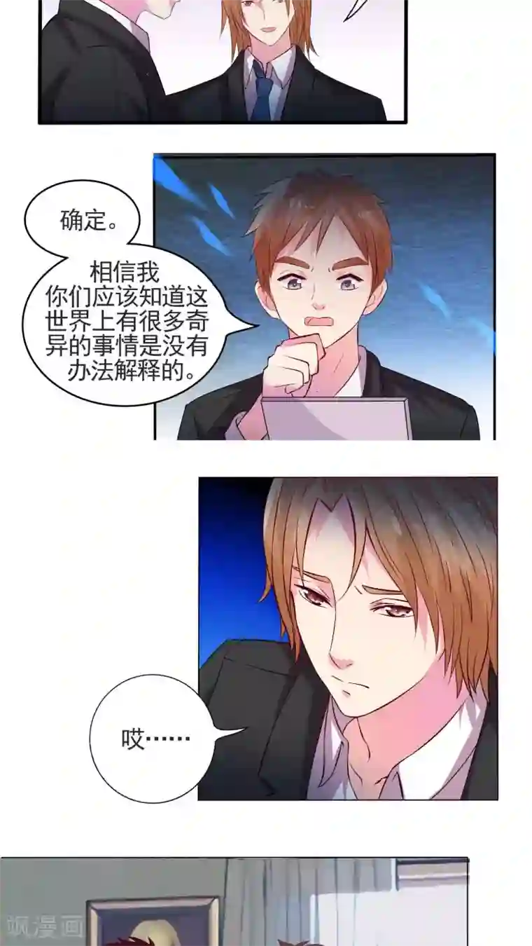 豪门总裁霸上我第38话