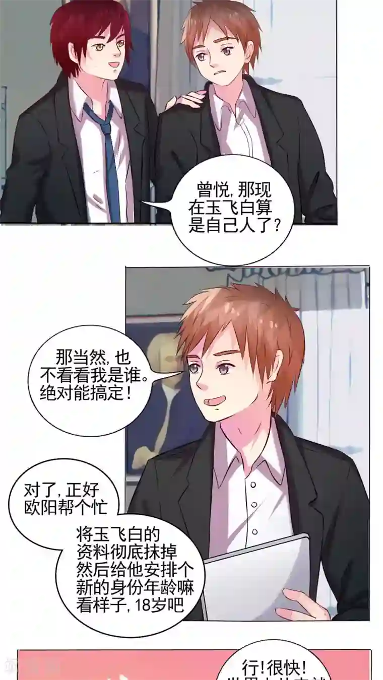 豪门总裁霸上我第38话