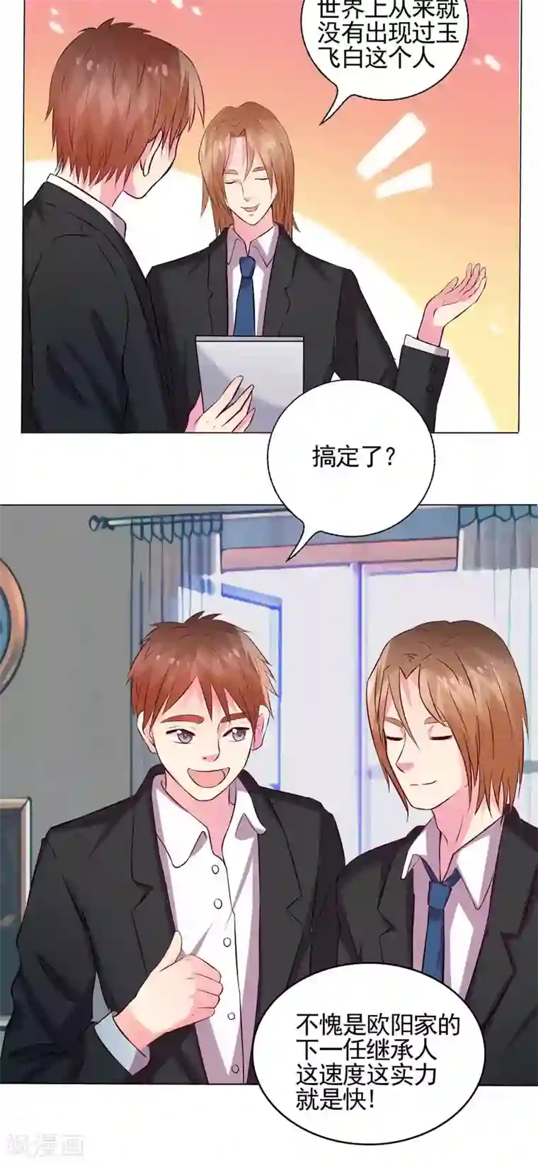 豪门总裁霸上我第38话