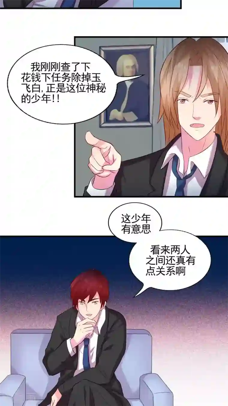 豪门总裁霸上我第38话
