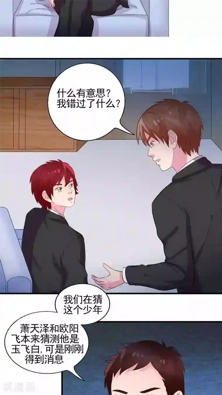 豪门总裁霸上我第38话