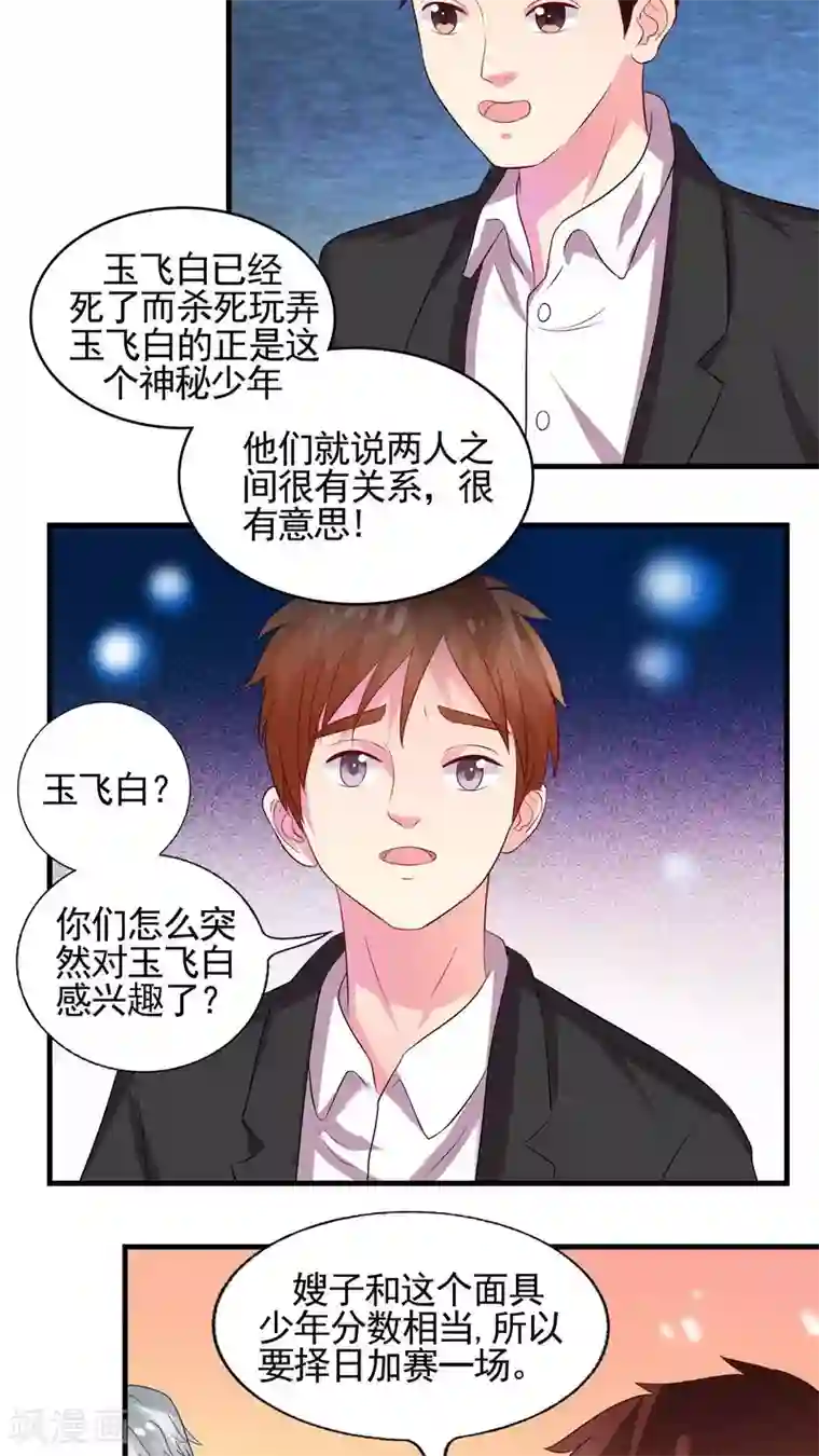 豪门总裁霸上我第38话