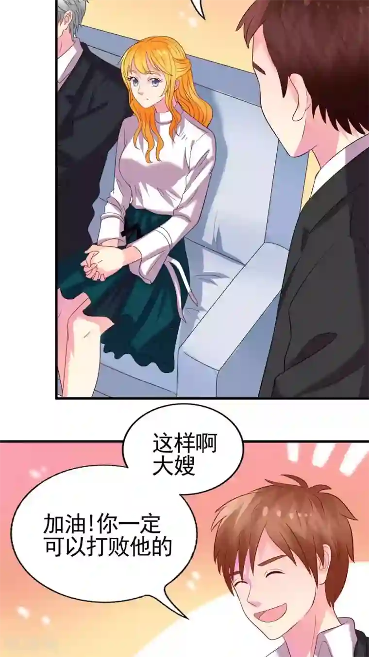 豪门总裁霸上我第38话