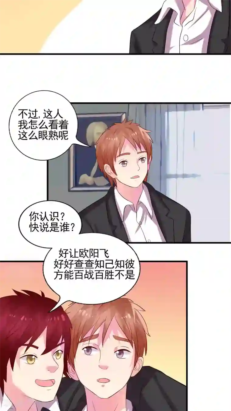 豪门总裁霸上我第38话