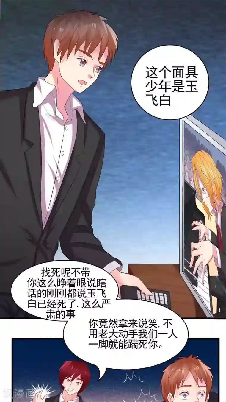 豪门总裁霸上我第38话