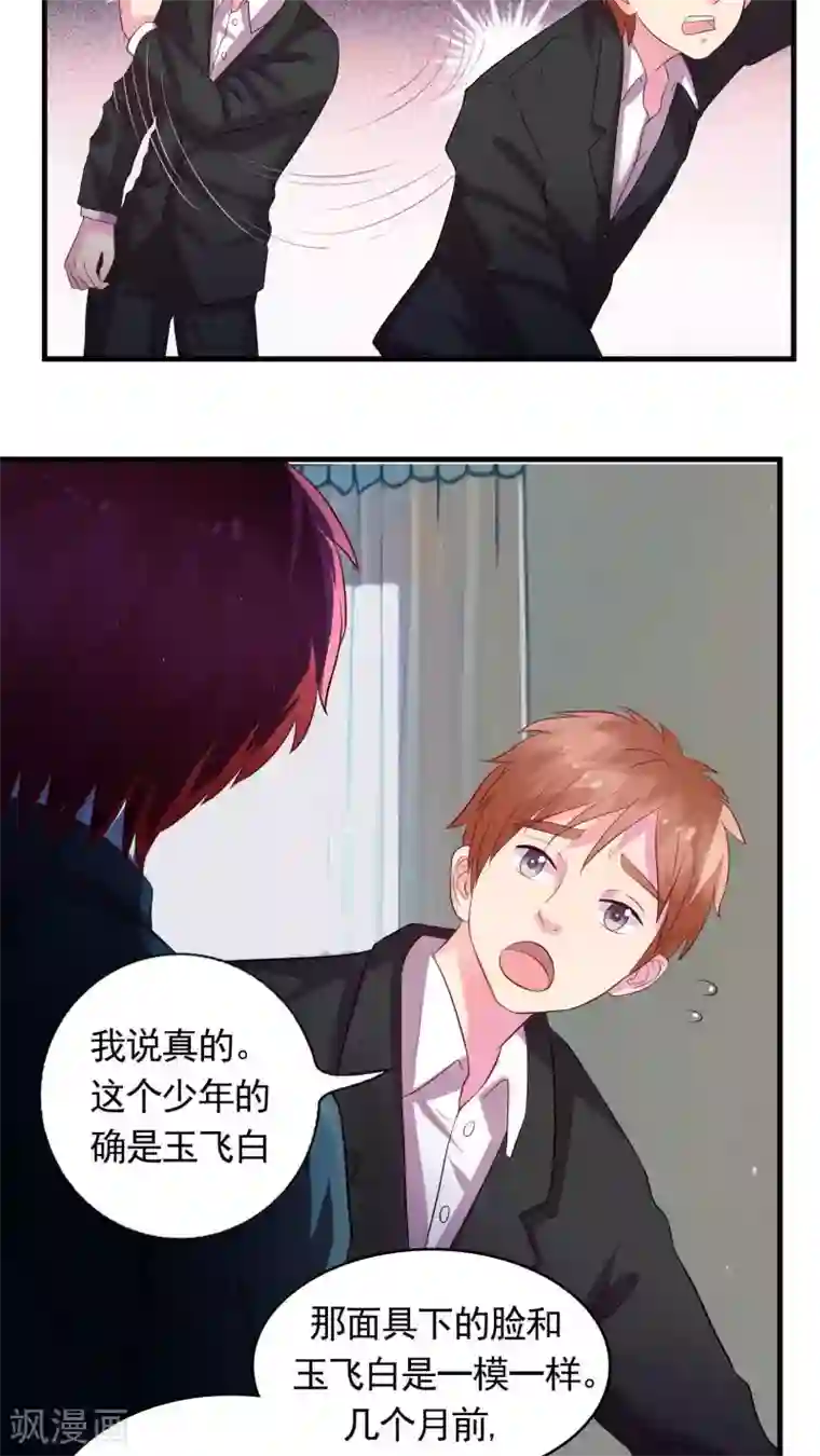 豪门总裁霸上我第38话