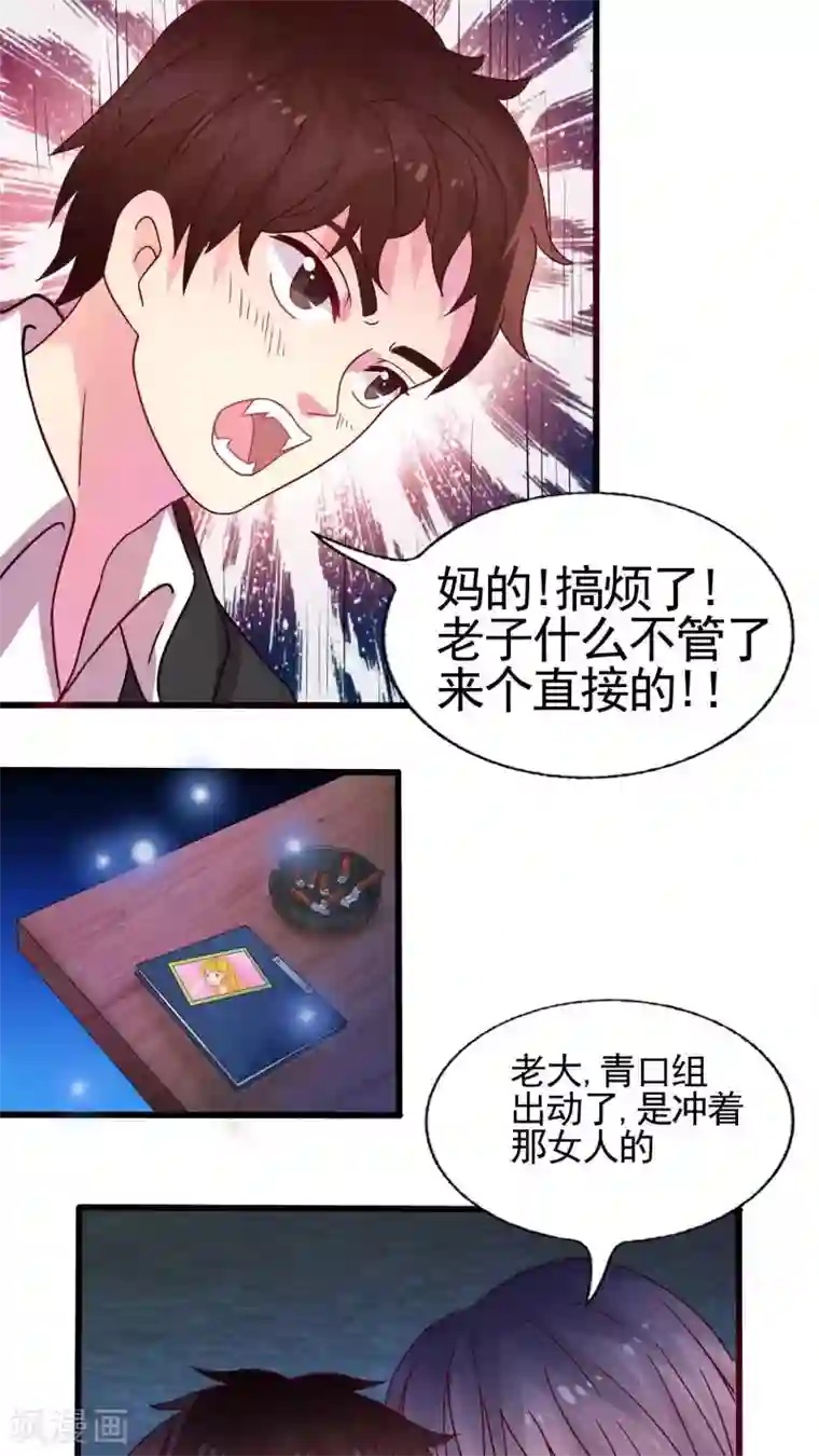 豪门总裁霸上我第40话