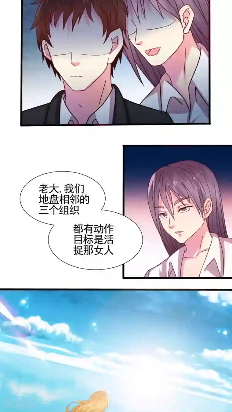 豪门总裁霸上我第40话