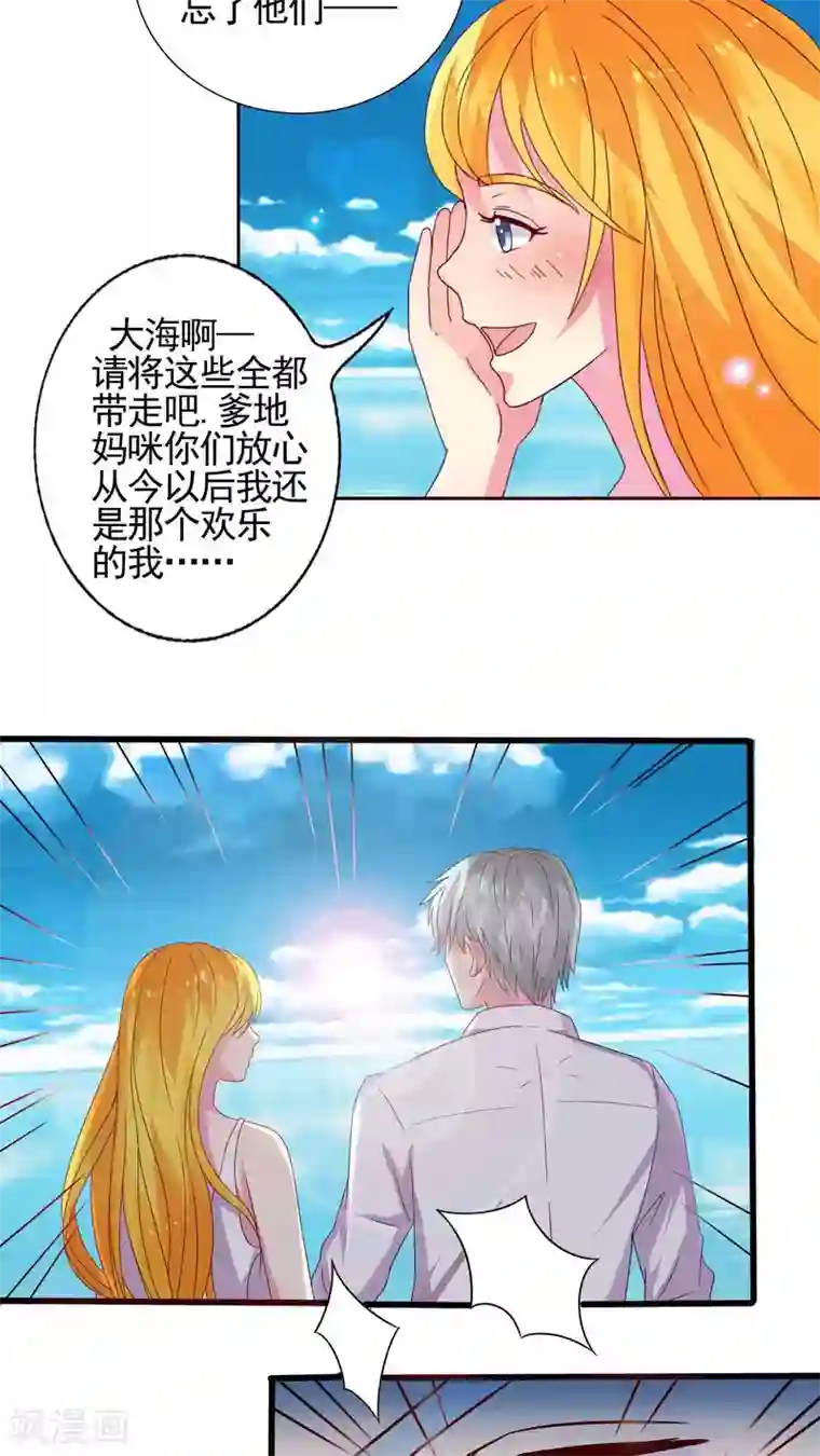 豪门总裁霸上我第40话