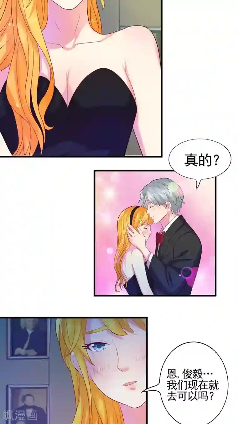 豪门总裁霸上我第40话