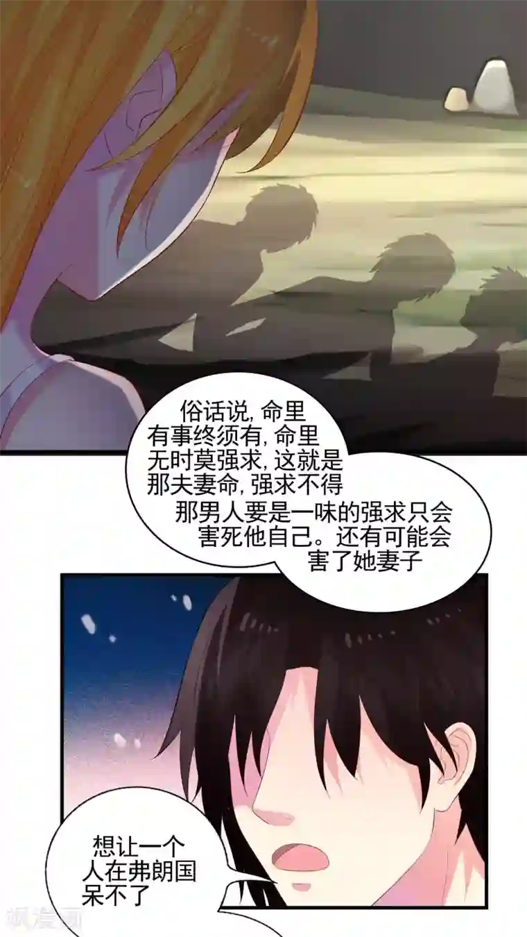 豪门总裁霸上我第42话