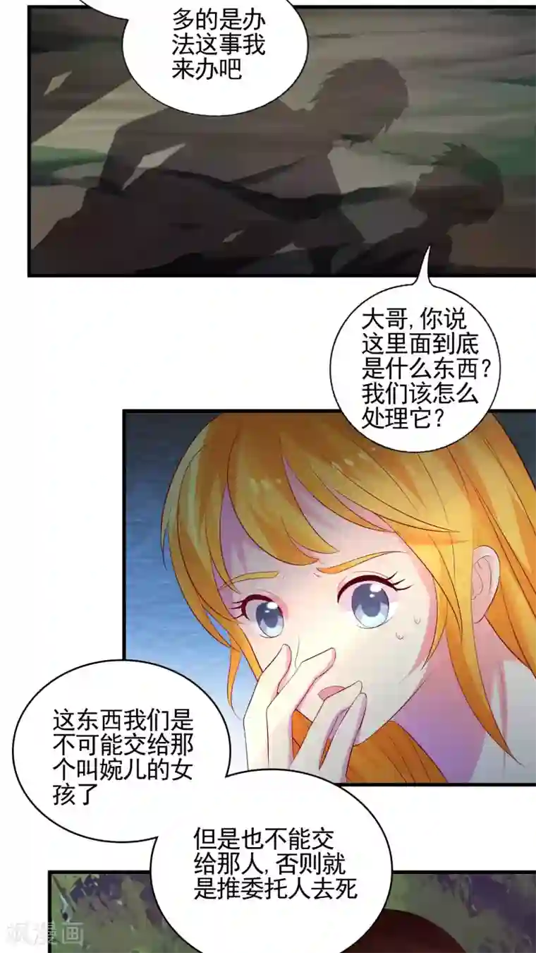 豪门总裁霸上我第42话