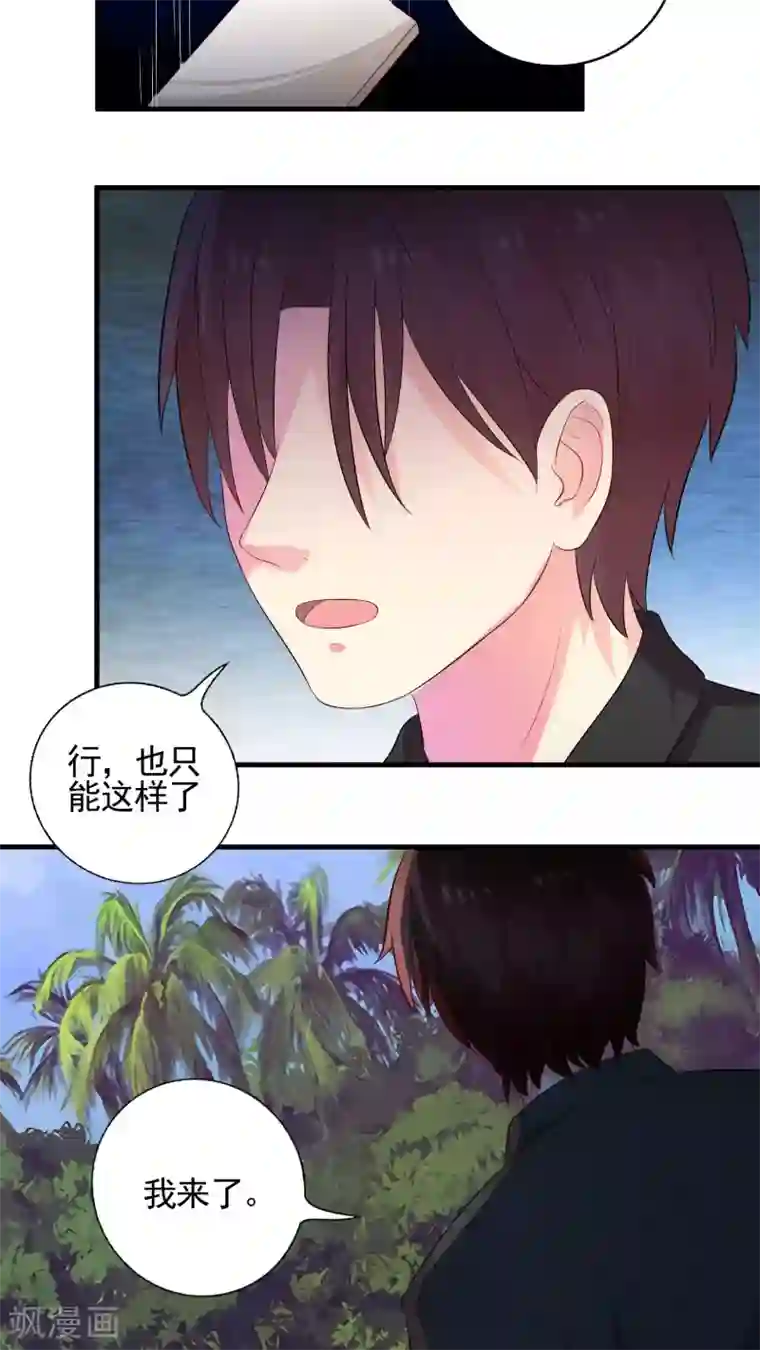 豪门总裁霸上我第42话