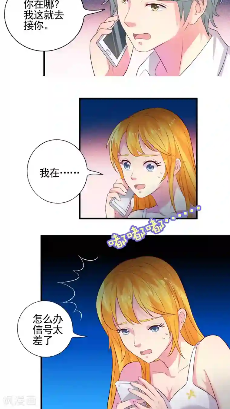 豪门总裁霸上我第42话
