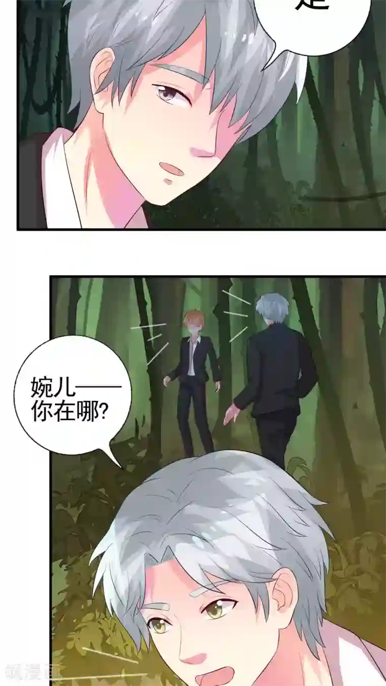 豪门总裁霸上我第43话