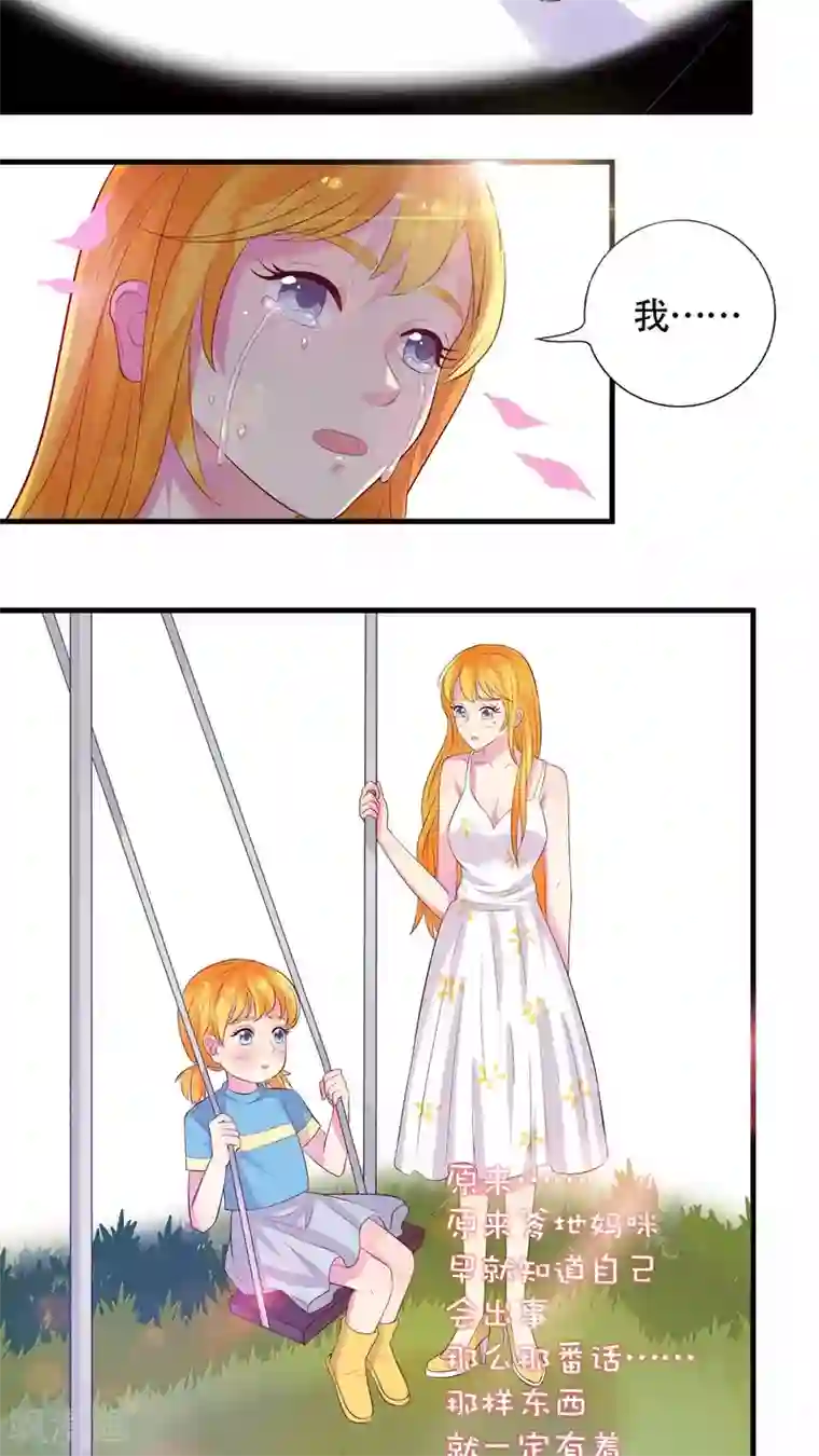 豪门总裁霸上我第44话