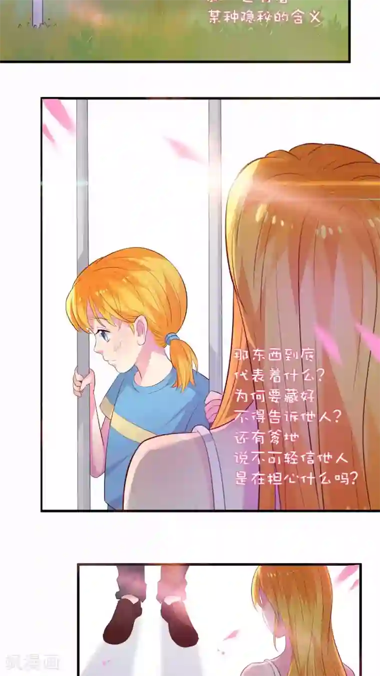 豪门总裁霸上我第44话