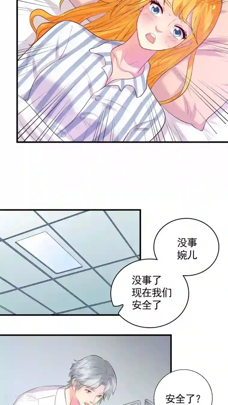 豪门总裁霸上我第44话