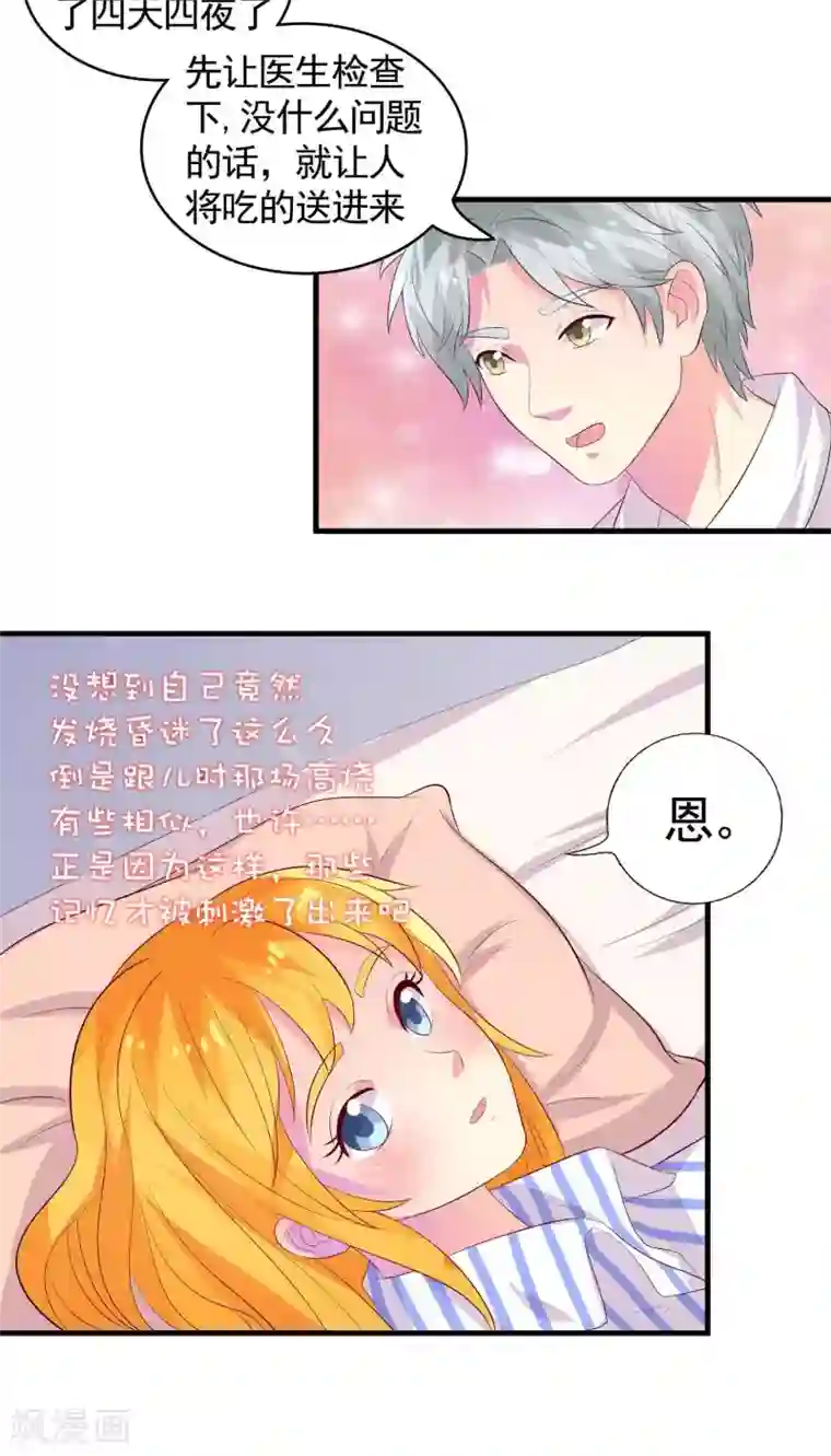 豪门总裁霸上我第44话