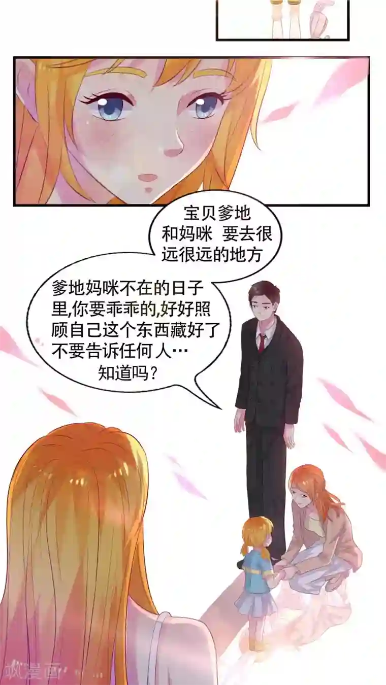 豪门总裁霸上我第44话