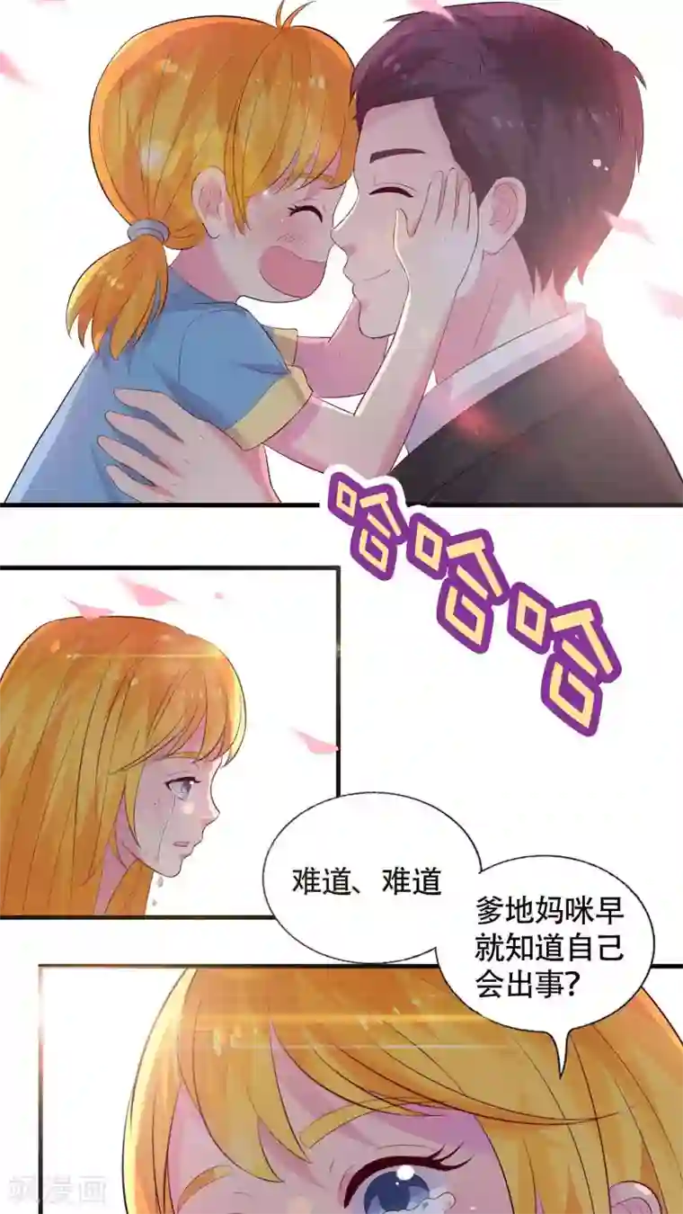 豪门总裁霸上我第44话