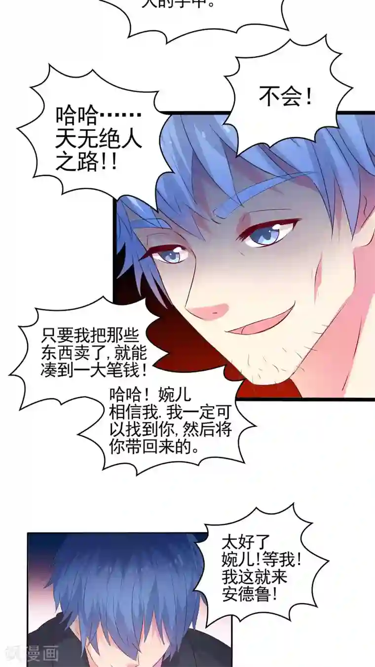 豪门总裁霸上我第45话