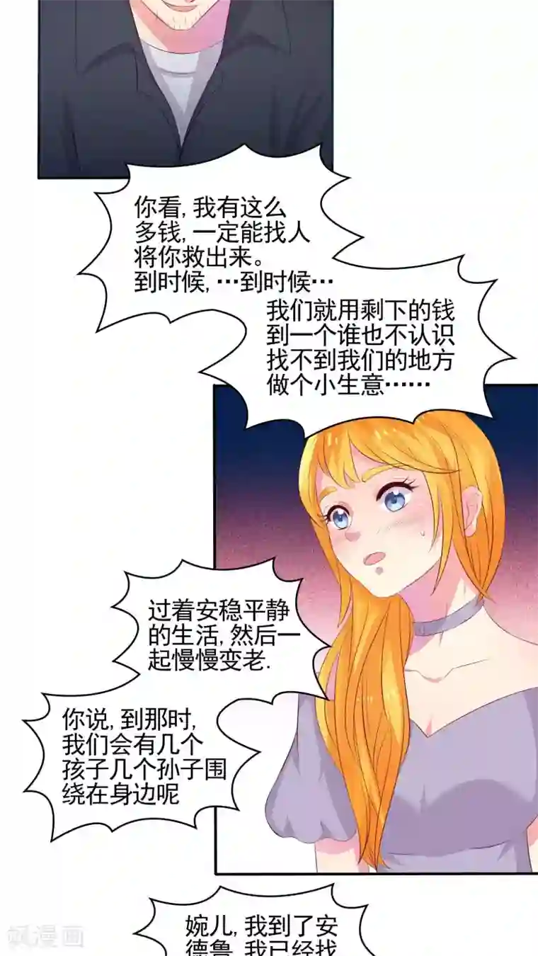 豪门总裁霸上我第45话