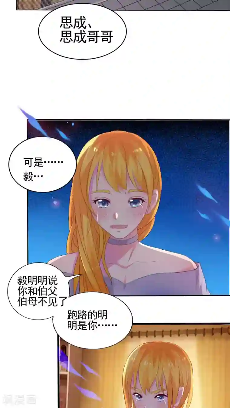 豪门总裁霸上我第45话