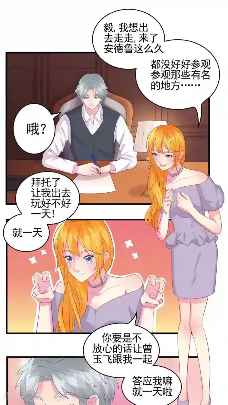 豪门总裁霸上我第46话