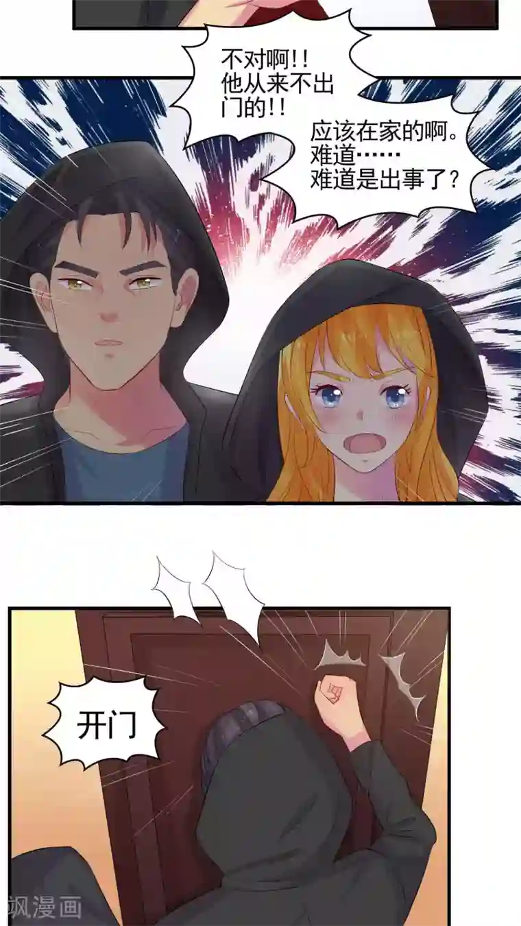 豪门总裁霸上我第46话