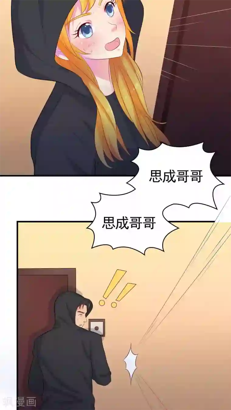 豪门总裁霸上我第46话