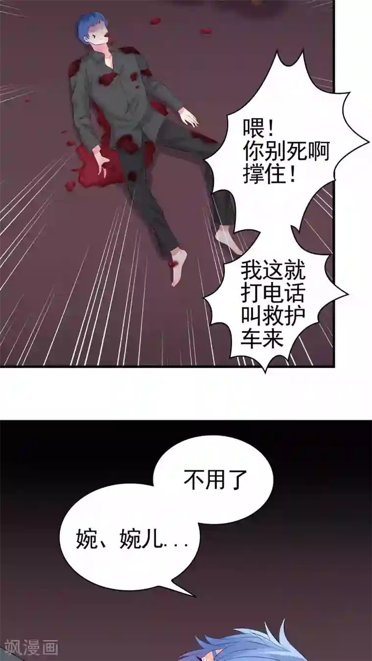 豪门总裁霸上我第46话