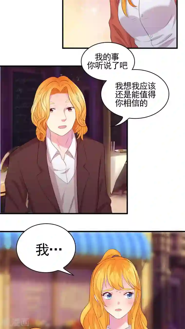 豪门总裁霸上我第46话