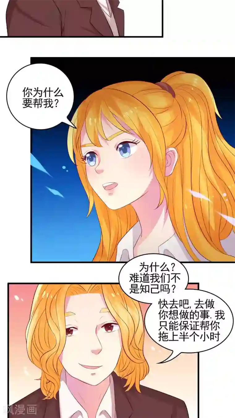 豪门总裁霸上我第46话