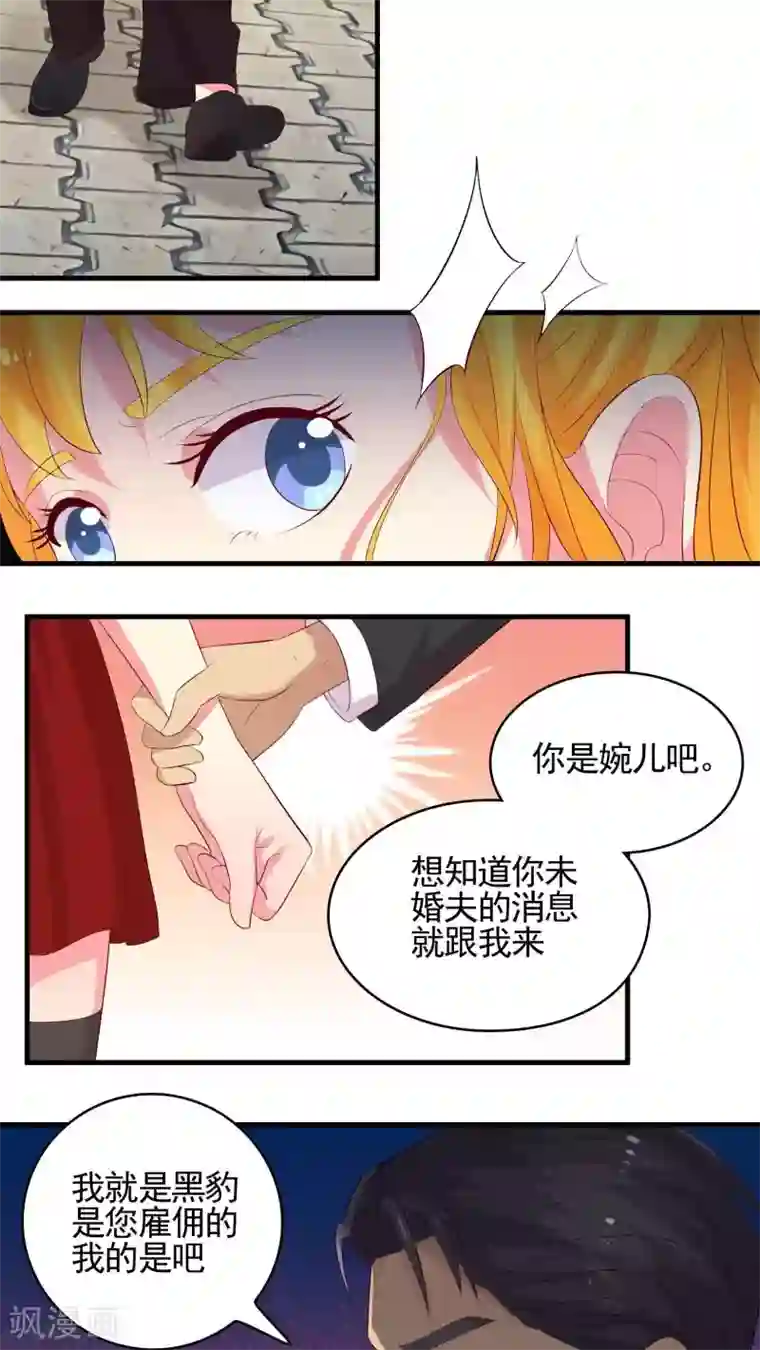 豪门总裁霸上我第46话