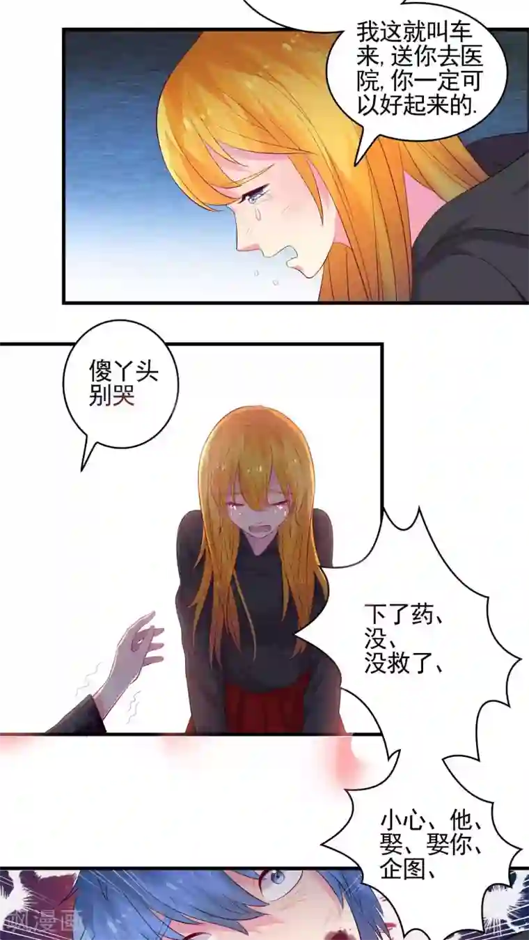 豪门总裁霸上我第47话