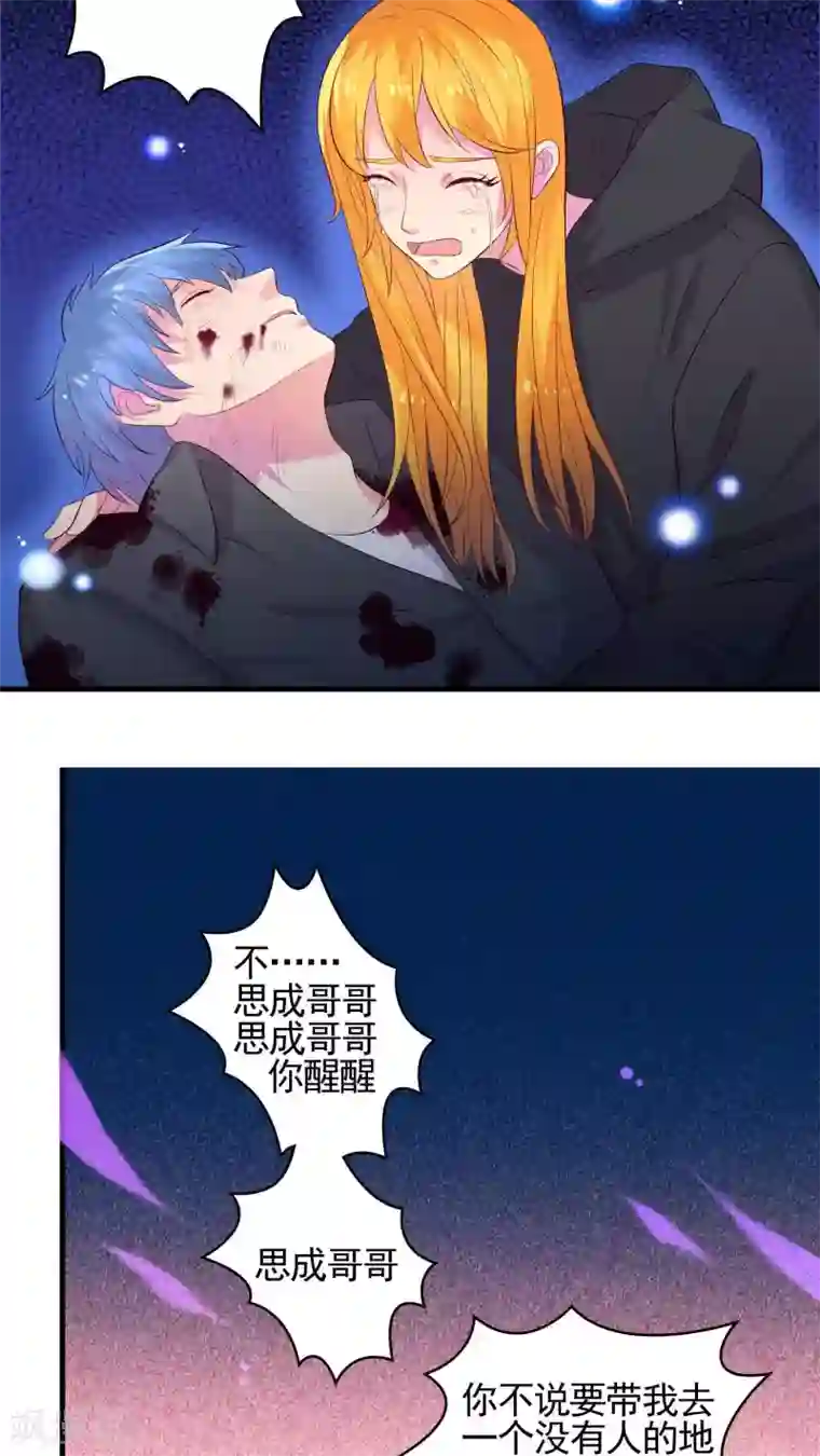 豪门总裁霸上我第47话