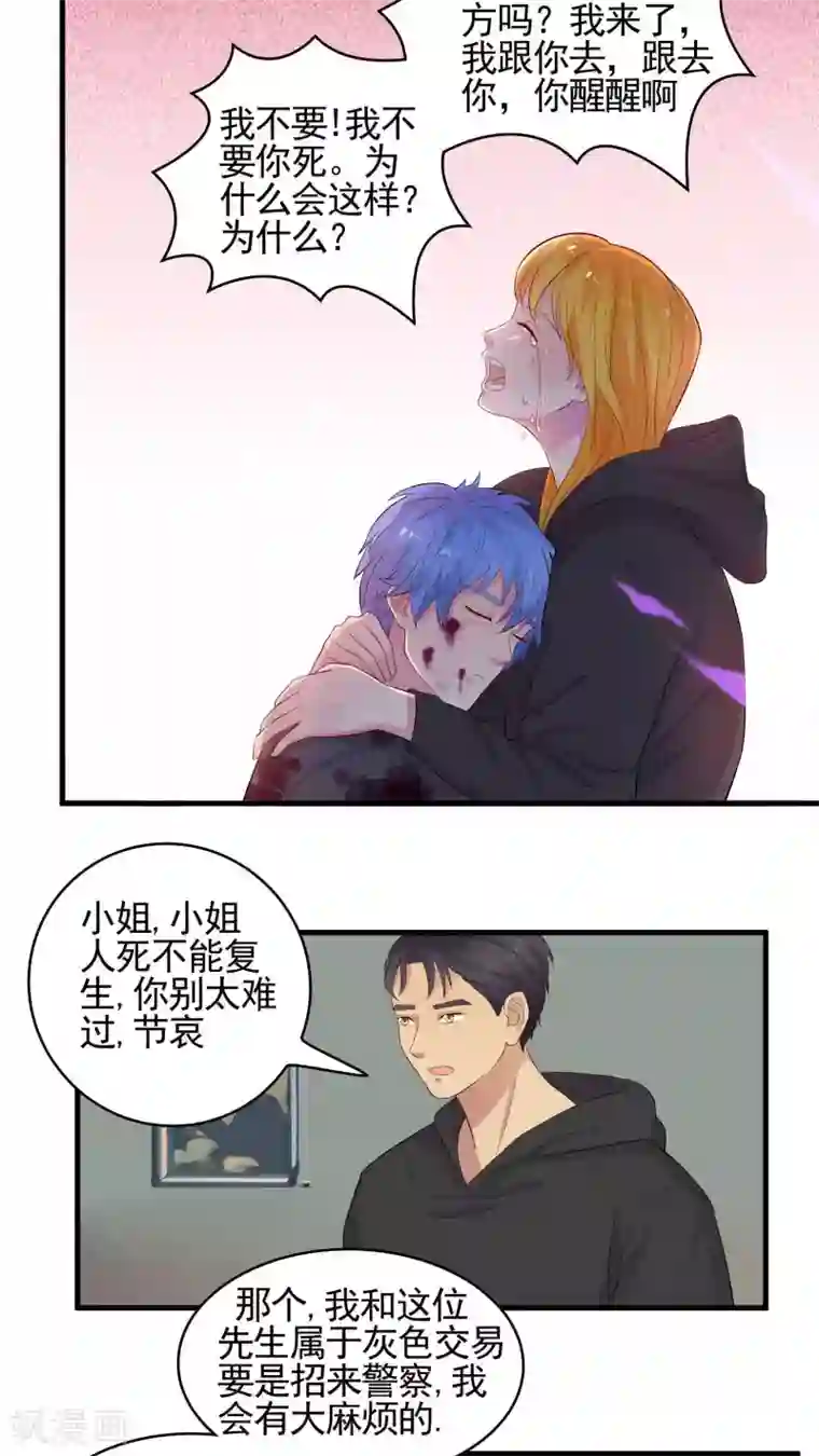 豪门总裁霸上我第47话