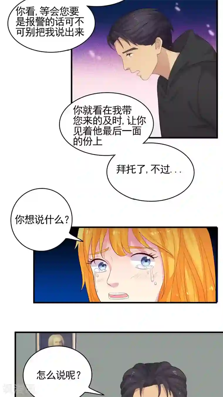 豪门总裁霸上我第47话