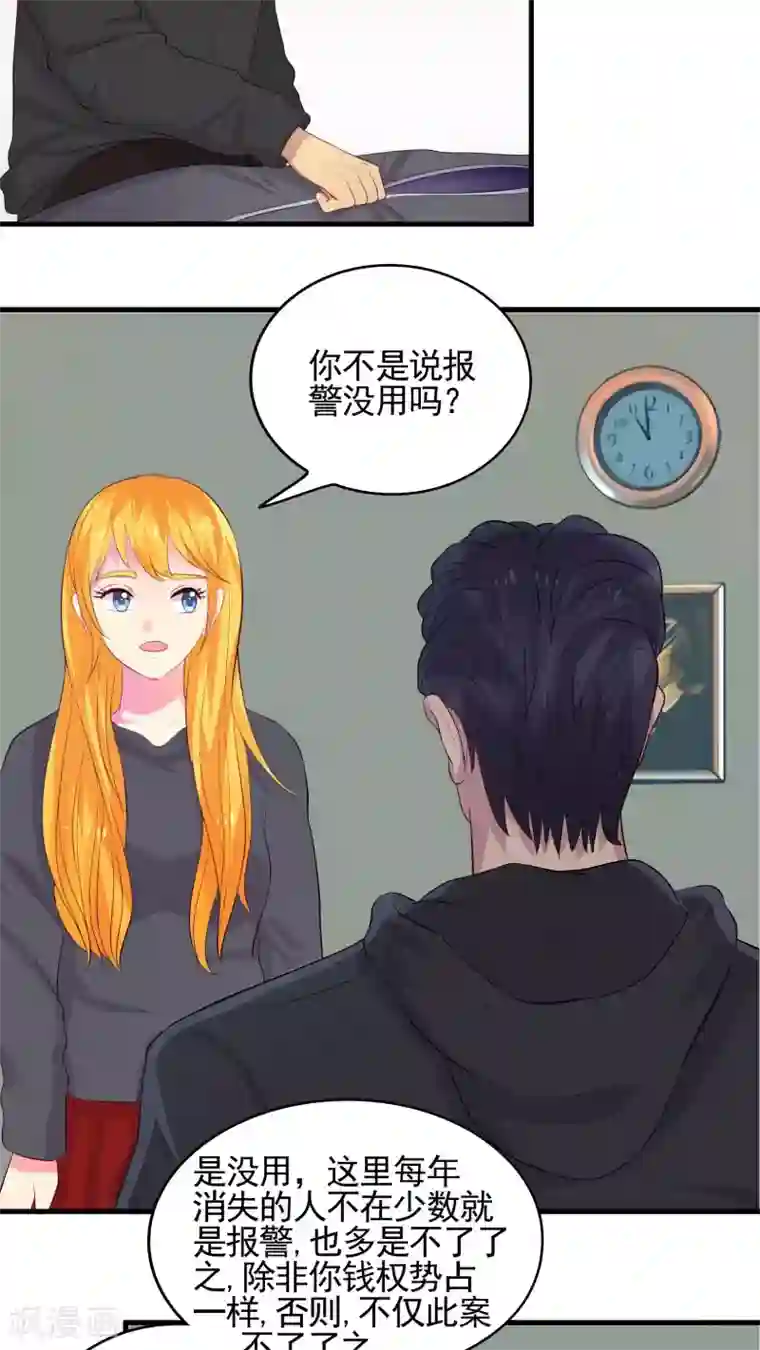 豪门总裁霸上我第48话