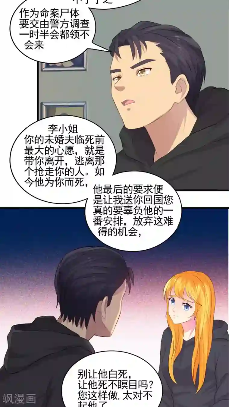 豪门总裁霸上我第48话
